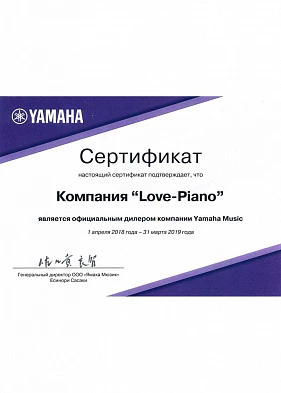 Сертификат Yamaha 2018-2019 Сертификат Yamaha 2018-2019