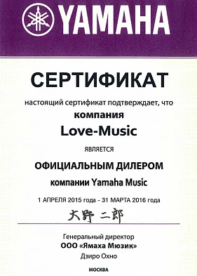 Сертификат Yamaha 2015-2016 Сертификат Yamaha 2015-2016