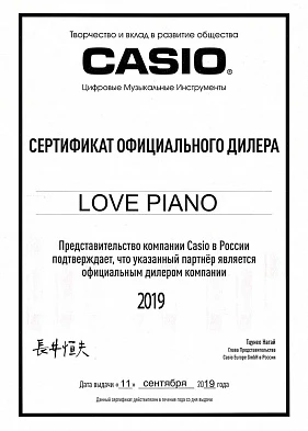 Сертификат Casio 2019 Сертификат Casio 2019