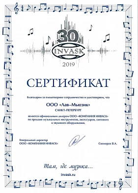 Сертификат Invask Сертификат Invask