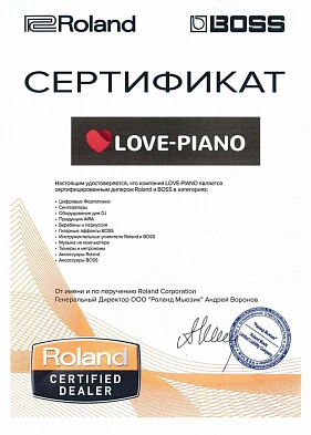 Сертификат Roland 2017 Сертификат Roland 2017