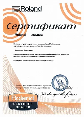 Сертификат Roland 2015 Сертификат Roland 2015