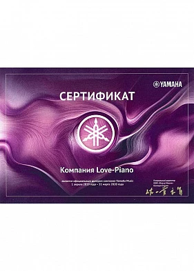 Сертификат Yamaha 19-20 Сертификат Yamaha 19-20