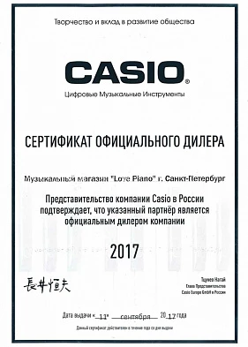 Сертификат Casio 2017_2 Сертификат Casio 2017_2